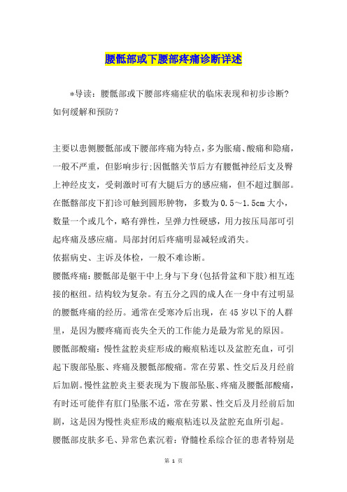 腰骶部或下腰部疼痛诊断详述