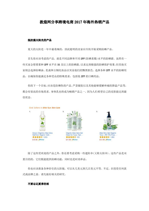 敦煌网分享跨境电商2017年海外热销产品