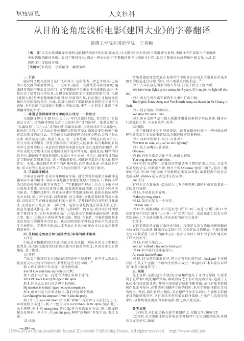 从目的论角度浅析电影_建国大业_的字幕翻译_王春梅
