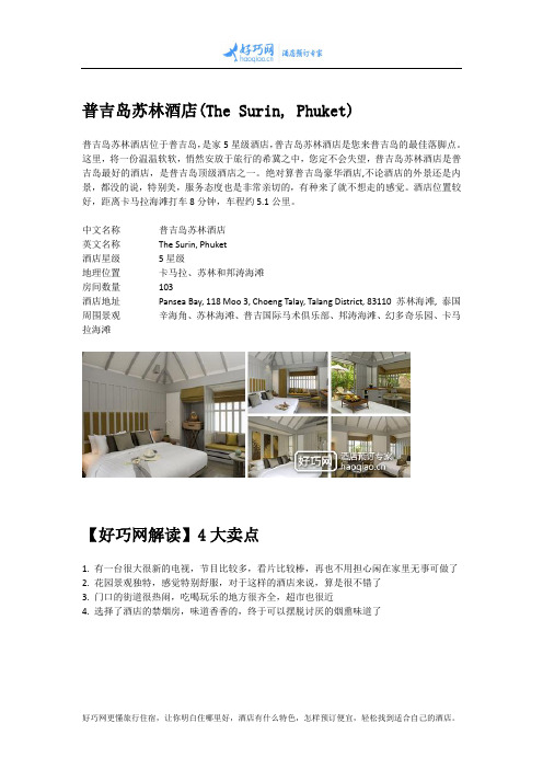 普吉岛苏林酒店(The Surin, Phuket)