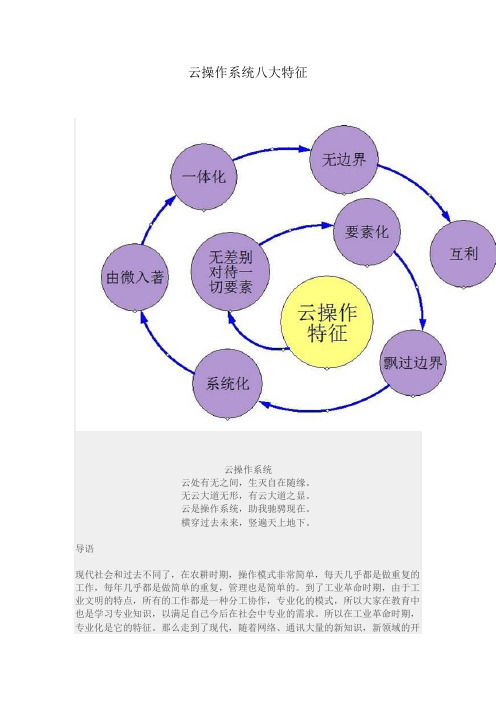 云操作系统八大特征