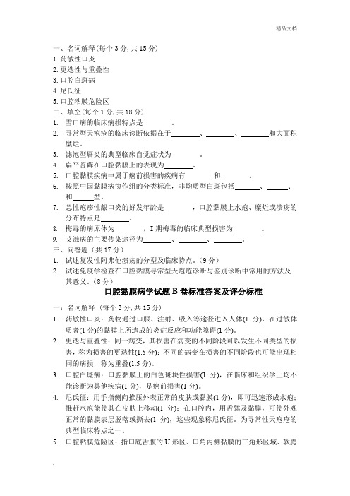 口腔黏膜病学试题