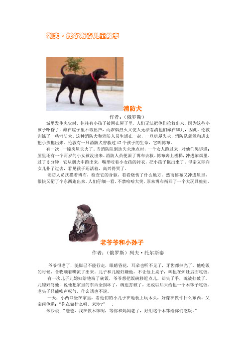 列夫托尔斯泰儿童故事