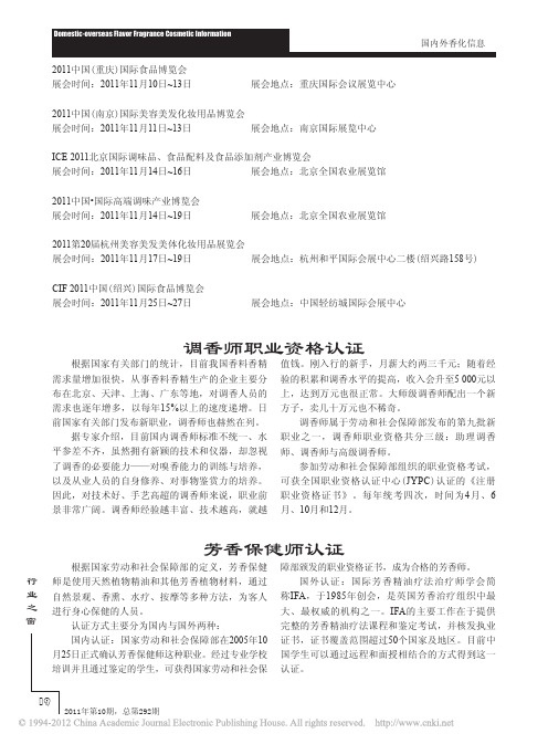 调香师职业资格认证