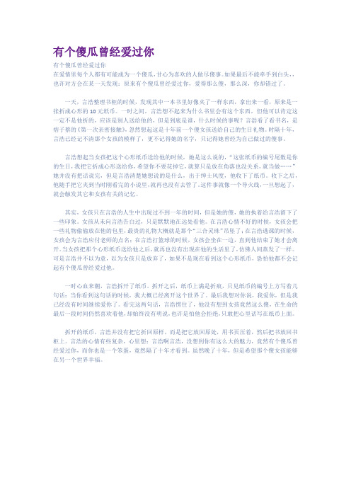 有个傻瓜曾经爱过你