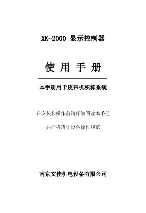 XK显示控制器使用手册DOC