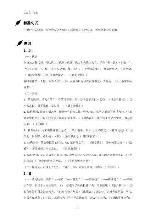 文言文高考(特殊句式、虚词)专题