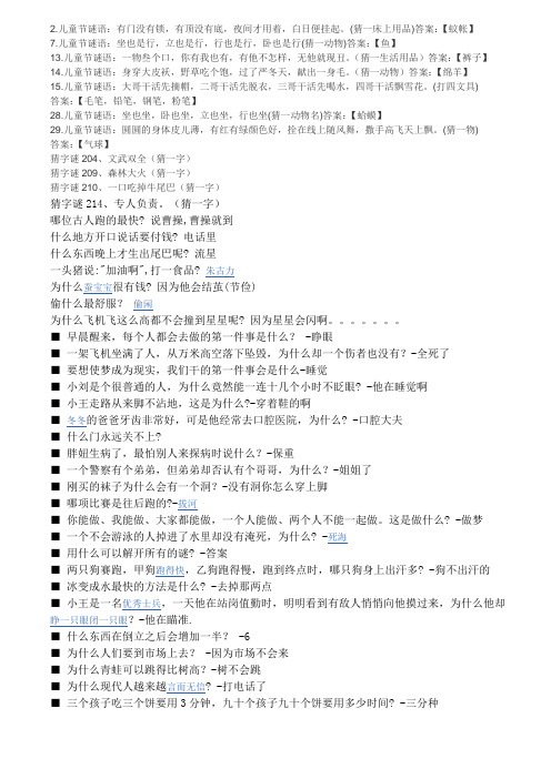 六一儿童节谜语精选