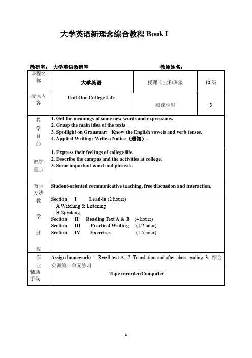 大学英语新理念综合教程unit1