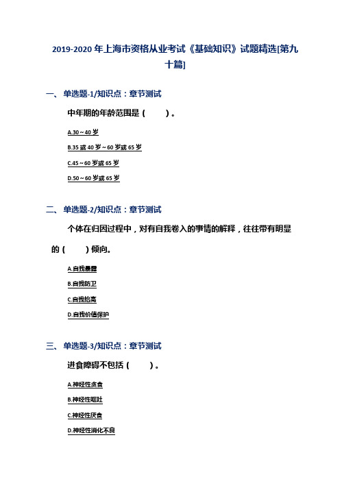 2019-2020年上海市资格从业考试《基础知识》试题精选[第九十篇]