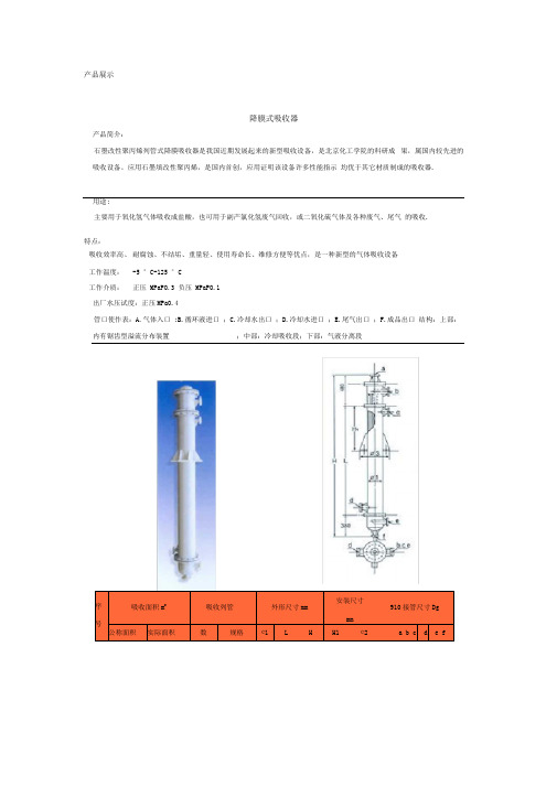 降膜吸收器资料