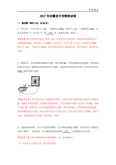 2017年安徽省中考物理 解析版