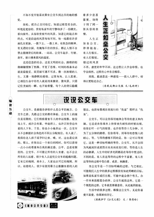 人生正如坐公交