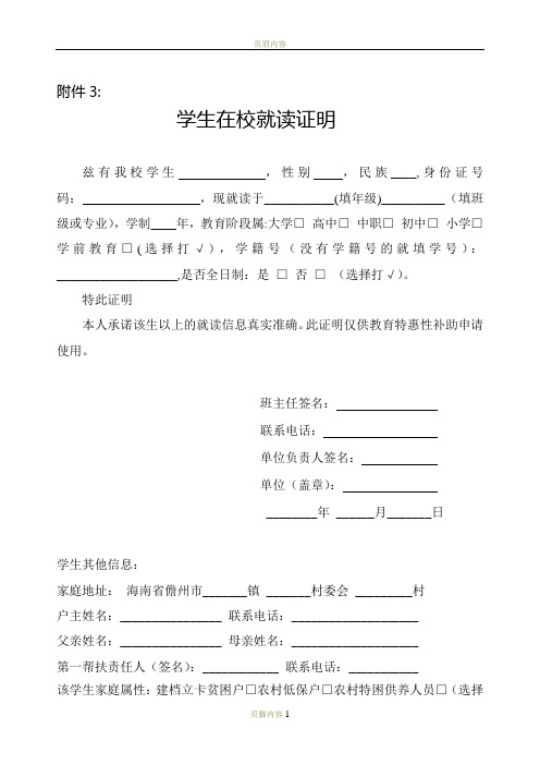 学生在校就读证明