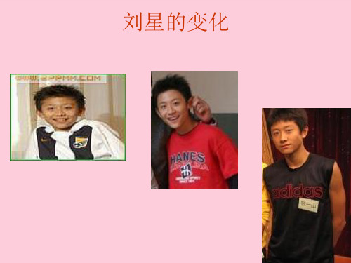 我在长大ppt优秀课件 北师大版