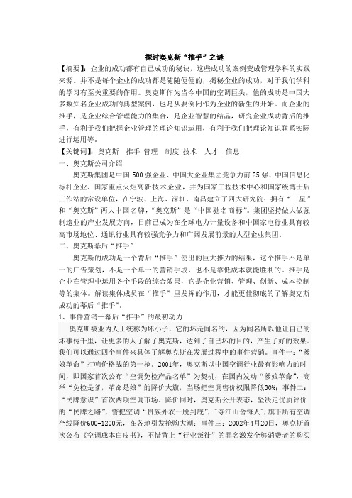 探讨奥克斯“推手”之谜