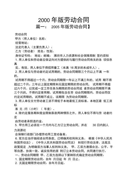 合同范本之2000年版劳动合同