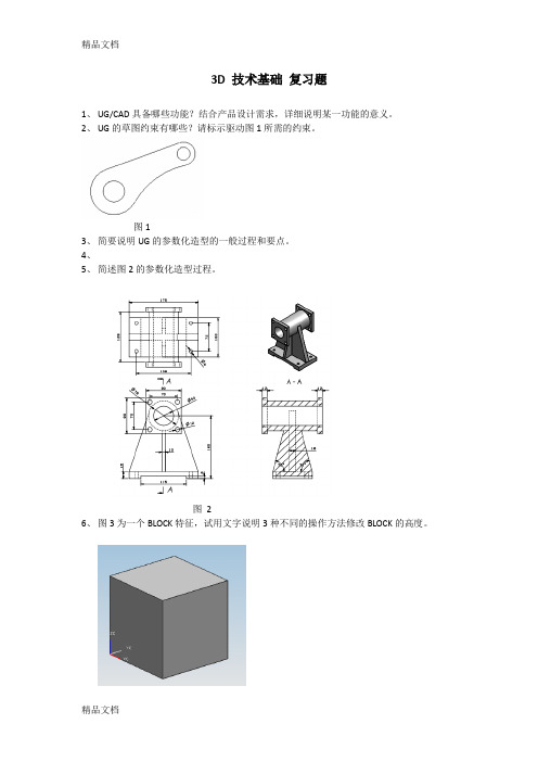 (整理)3d技术基础复习题v05.