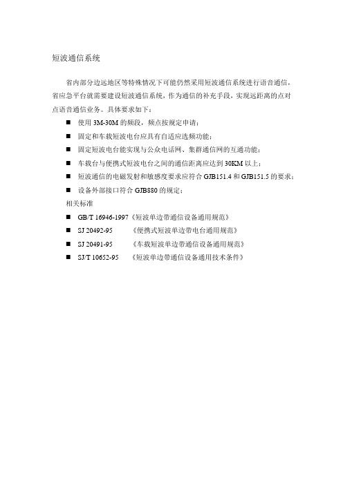 短波通信系统