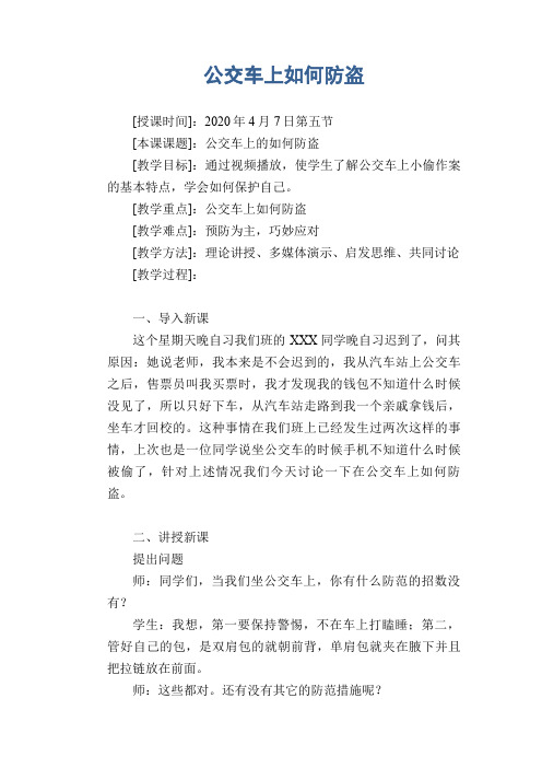 公交车上如何防盗