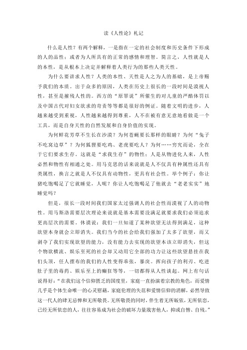 《人性论浅析》