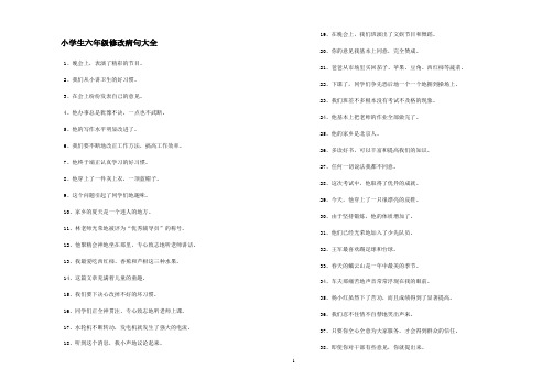 六年级修改病句