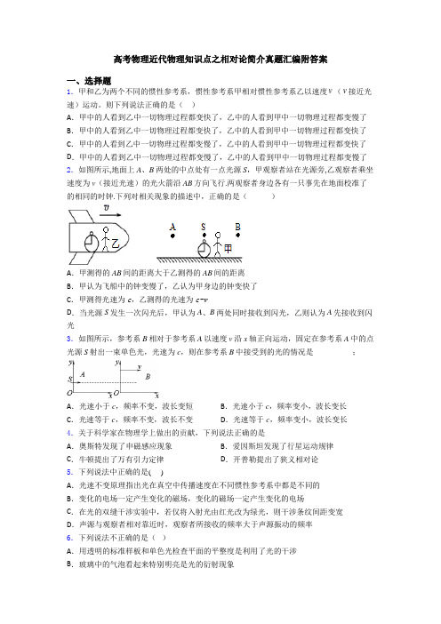 高考物理近代物理知识点之相对论简介真题汇编附答案