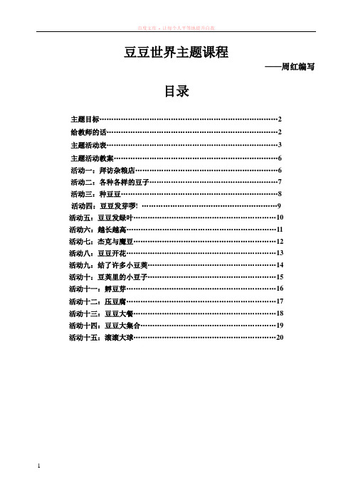 豆豆世界教学主题及教案