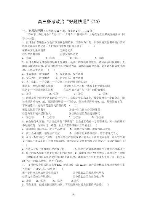 高三备考政治“好题快递”(20)