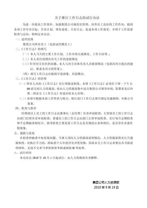 公司工作日志管理办法