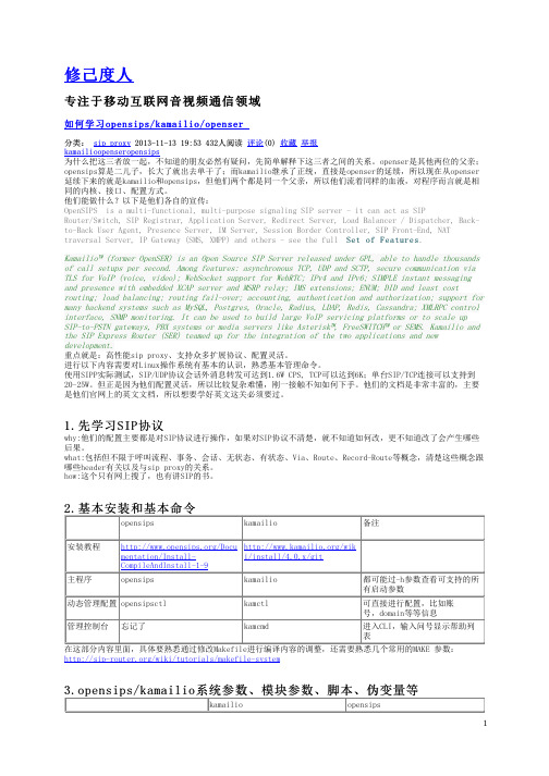 如何学习opensips-kamailio-openser