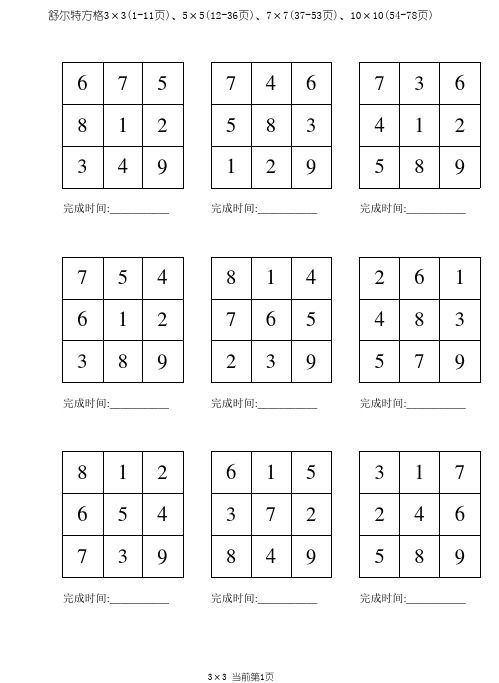 舒尔特方格3×3、5×5、7×7、10×10合集-58