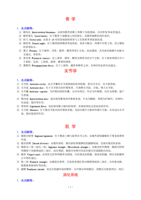 系统解剖学重点知识梳理(2)(1)