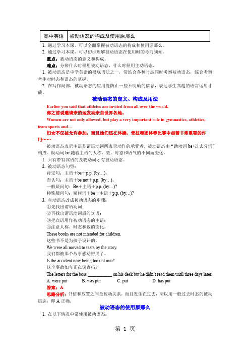 被动语态的构成及使用原则(讲义)