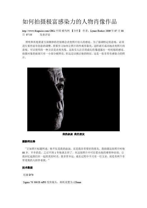 如何拍摄极富感染力的人物肖像作品