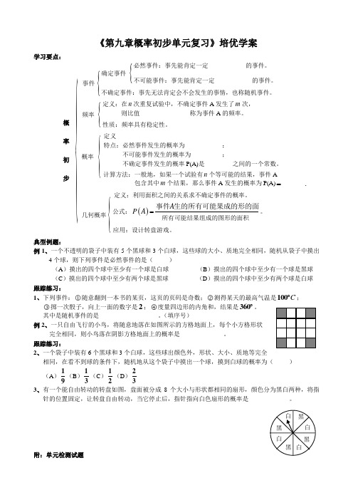 2015年第九章概率初步单元复习学案