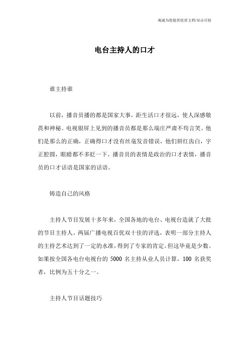 电台主持人的口才