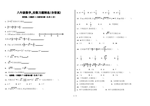 八年级数学_实数习题精选(含答案)