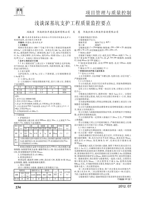 深基坑支护工程质量监控要点