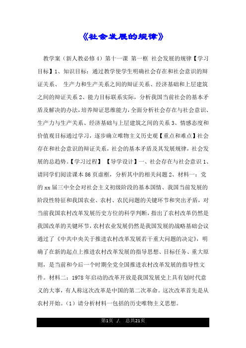 《社会发展的规律》.doc