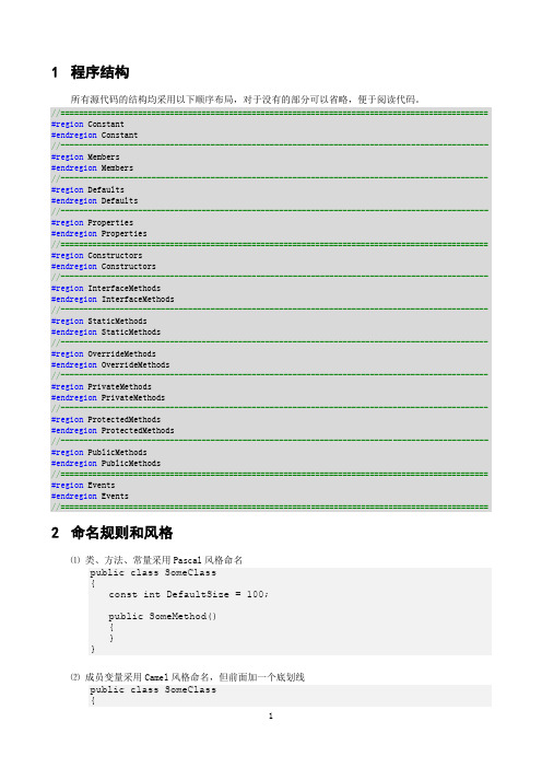 c编码规范