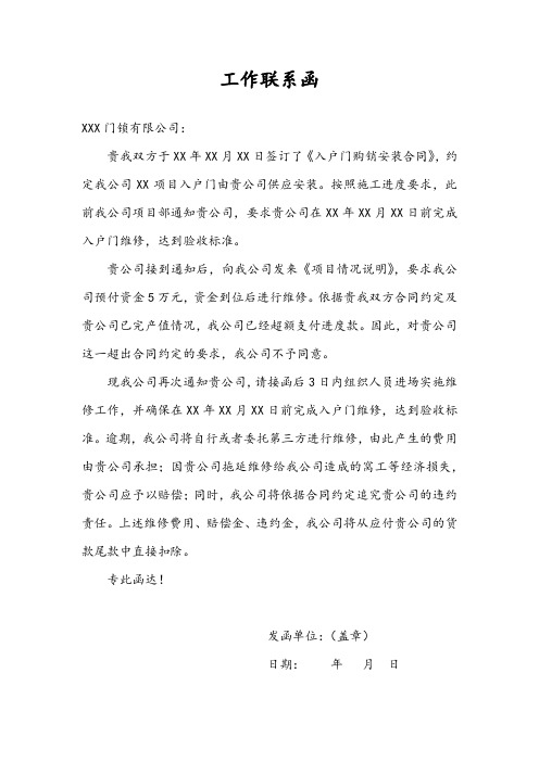 工作联系函(入户门安装)