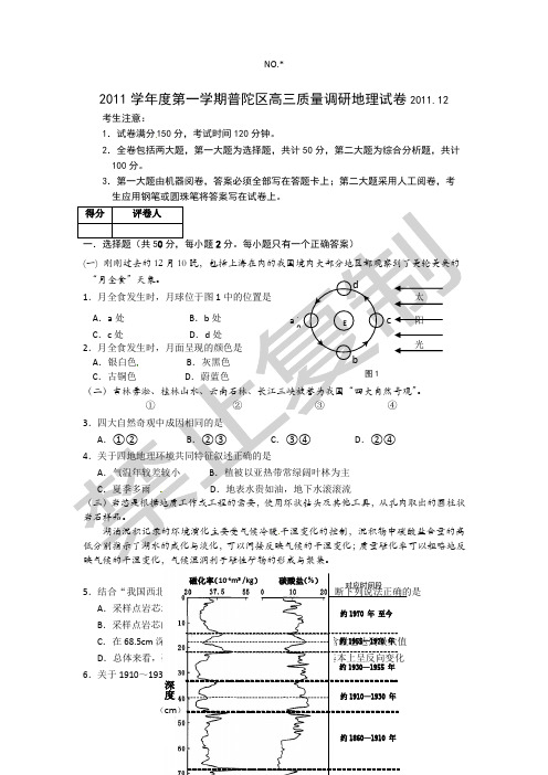 高三第一学期期末试题上海市普陀区2012届高三上学期期末质量抽测地理试题