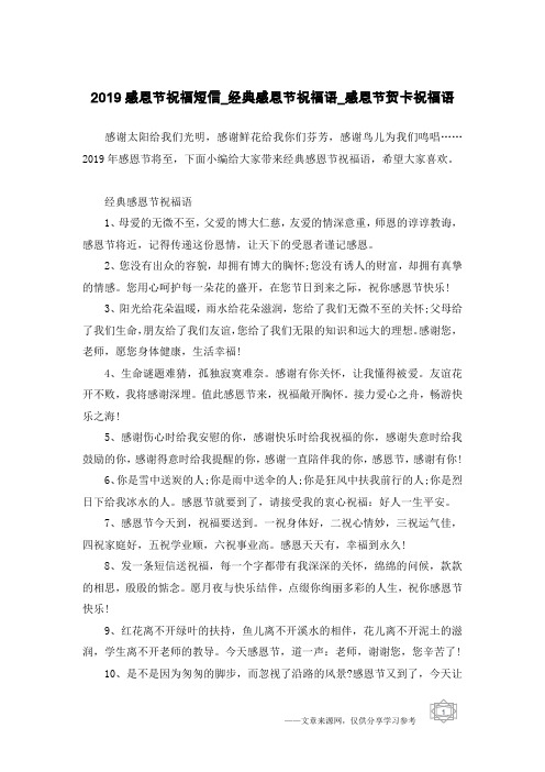 2019感恩节祝福短信_经典感恩节祝福语_感恩节贺卡祝福语