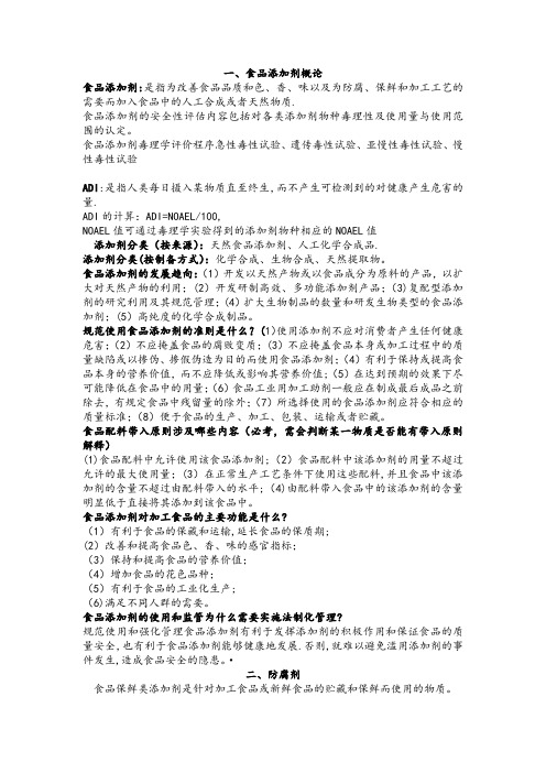 河南农大食品添加剂考试复习资料【范本模板】