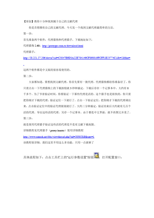 教你十分钟找到文献代理