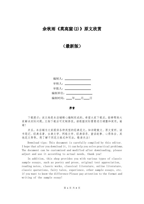 余秋雨《莫高窟(2)》原文欣赏