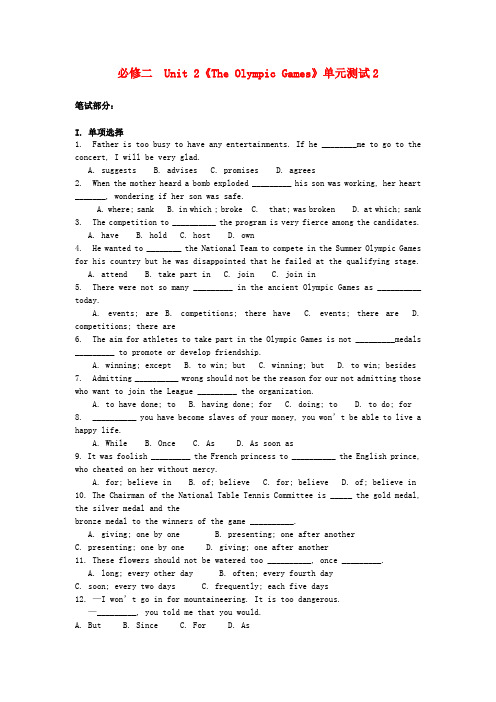 高中英语 unit2 the olympic games单元测试2 新人教版必修2