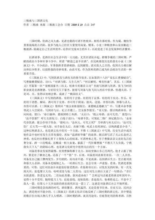 三粮液与三国酒文化