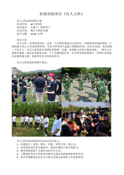 《盲人方阵》